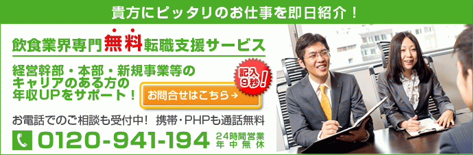 転職支援サービス