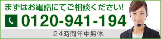 まずはお電話にてご相談ください