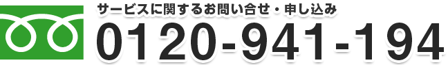 0120-941-194