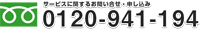 0120-941-194