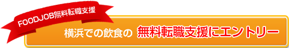 転職支援サービスにエントリー