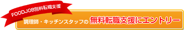 転職支援サービスにエントリー