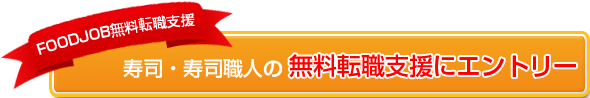 転職支援サービスにエントリー