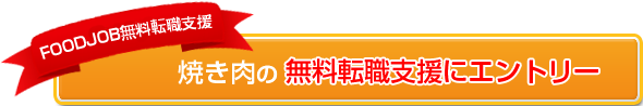 転職支援サービスにエントリー