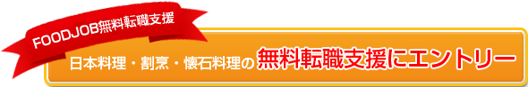 転職支援サービスにエントリー