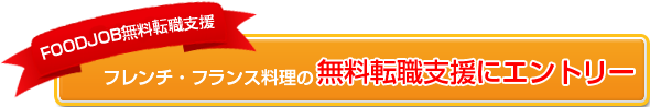 転職支援サービスにエントリー