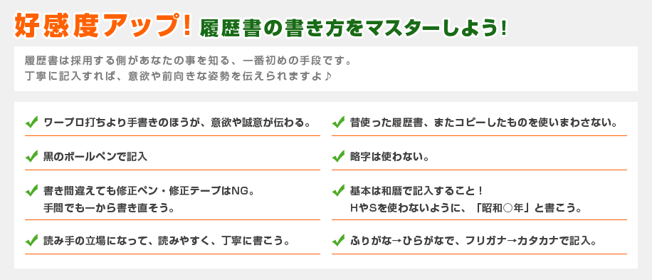 履歴書の書き方